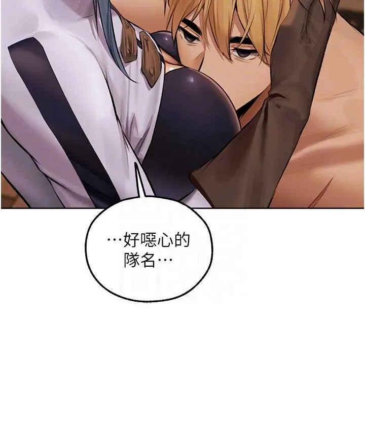 异界猎妻人 第65話-調教夫人鮑魚小隊成立! 第115页
