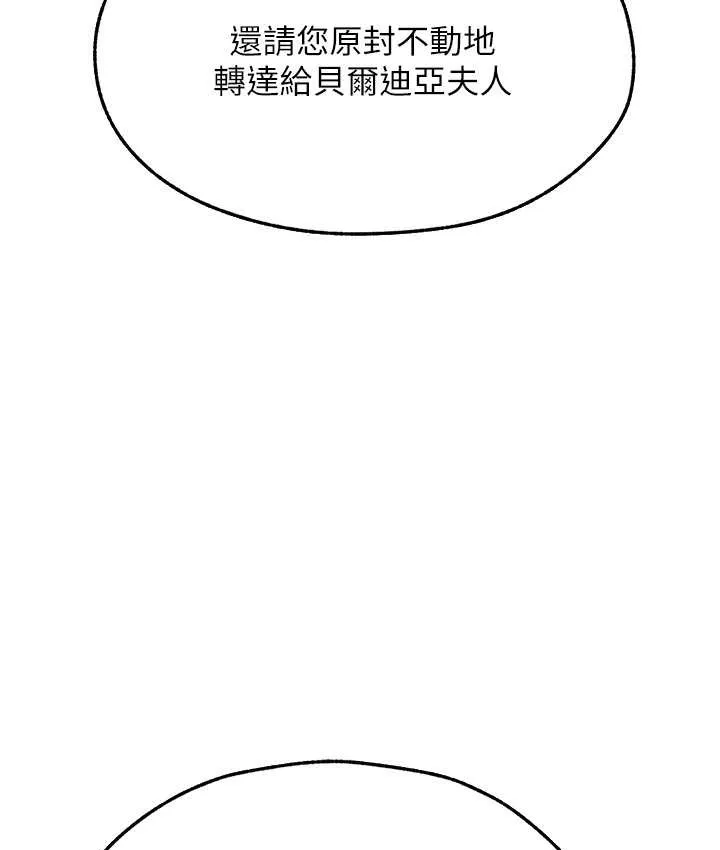 异界猎妻人 第65話-調教夫人鮑魚小隊成立! 第62页