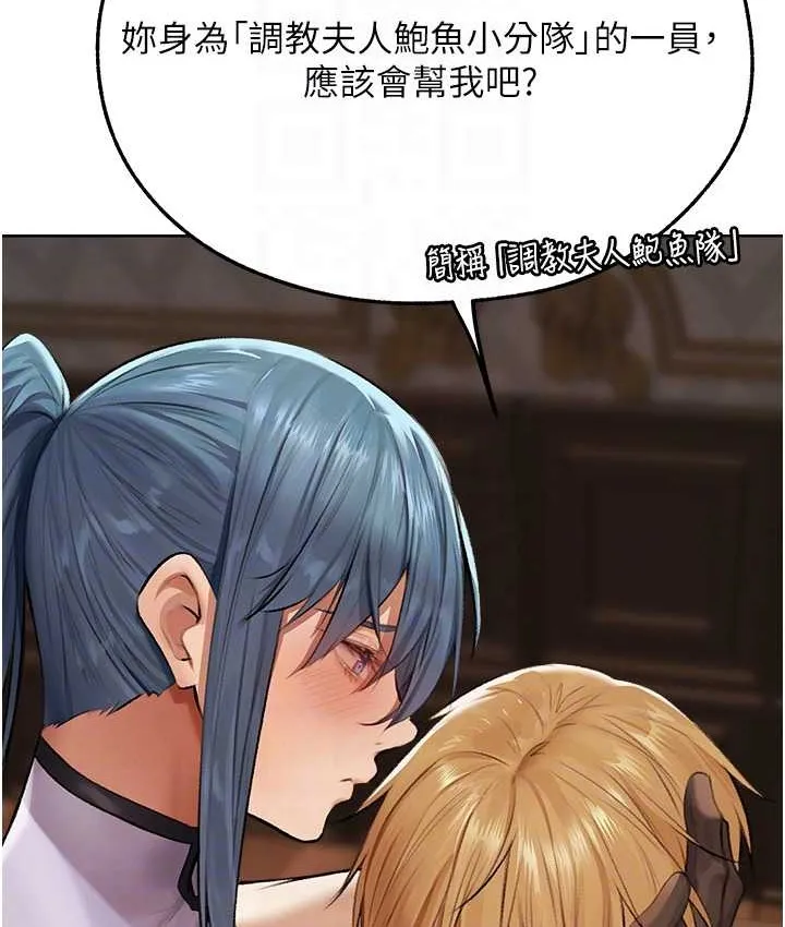 异界猎妻人 第65話-調教夫人鮑魚小隊成立! 第114页