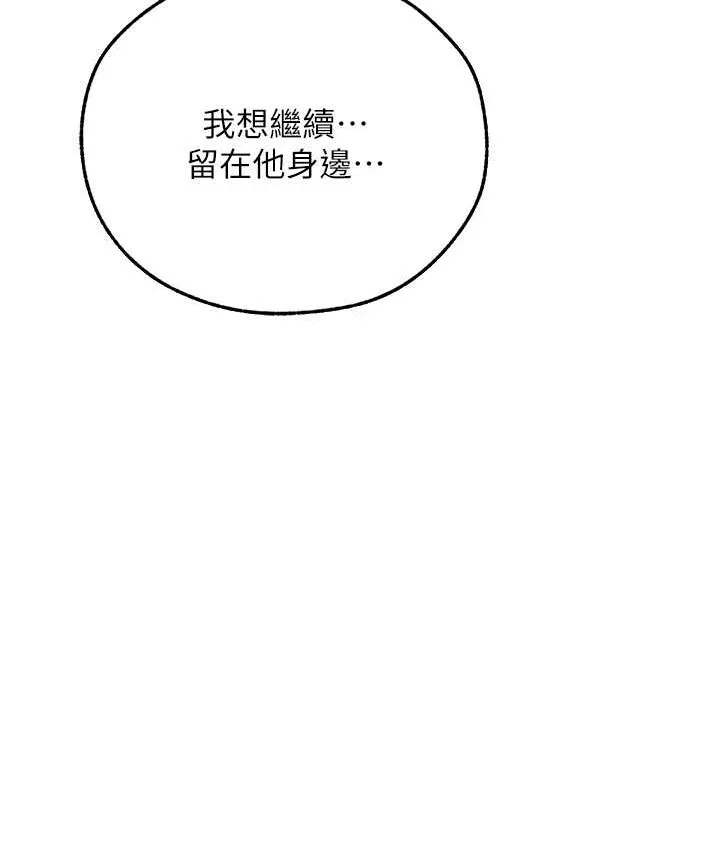 异界猎妻人 第65話-調教夫人鮑魚小隊成立! 第138页