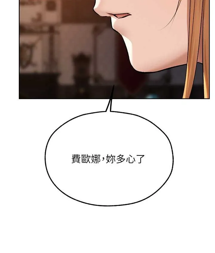 异界猎妻人 第65話-調教夫人鮑魚小隊成立! 第141页