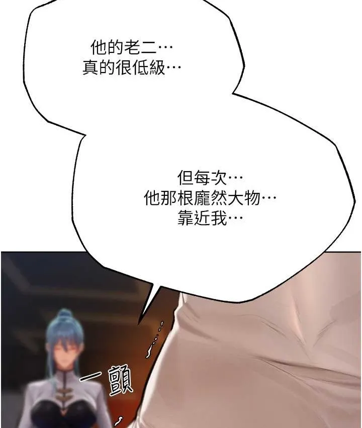 异界猎妻人 第65話-調教夫人鮑魚小隊成立! 第132页