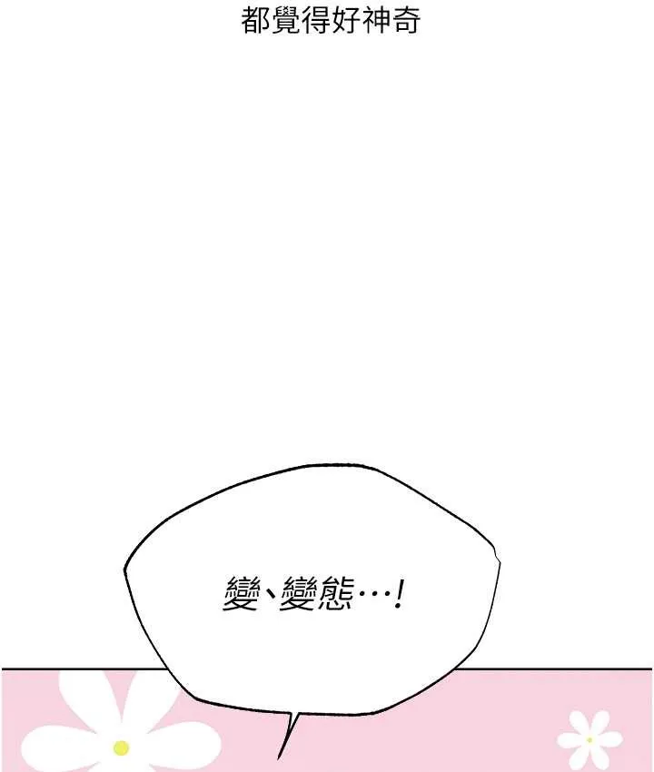 异界猎妻人 第65話-調教夫人鮑魚小隊成立! 第97页