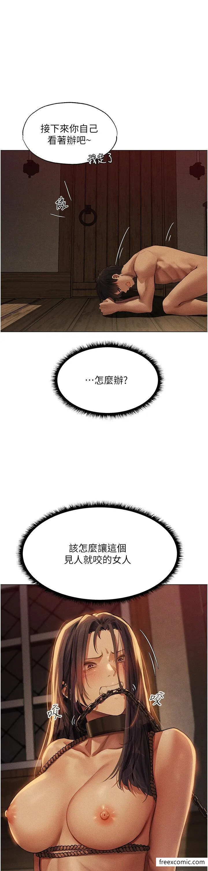 异界猎妻人 第29話-不肯屈服的高傲處女 第9页