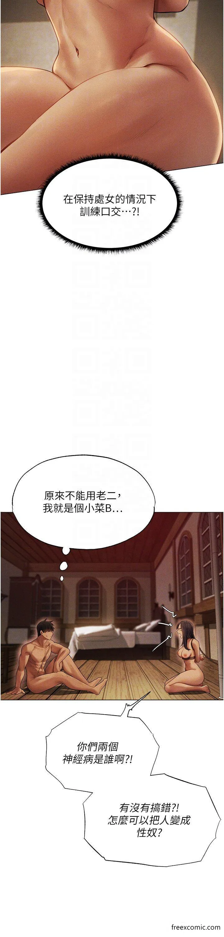 异界猎妻人 第29話-不肯屈服的高傲處女 第10页