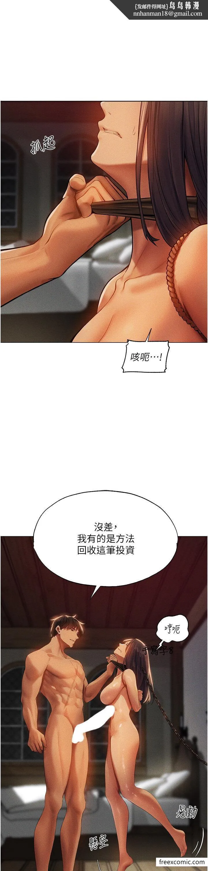 异界猎妻人 第29話-不肯屈服的高傲處女 第21页