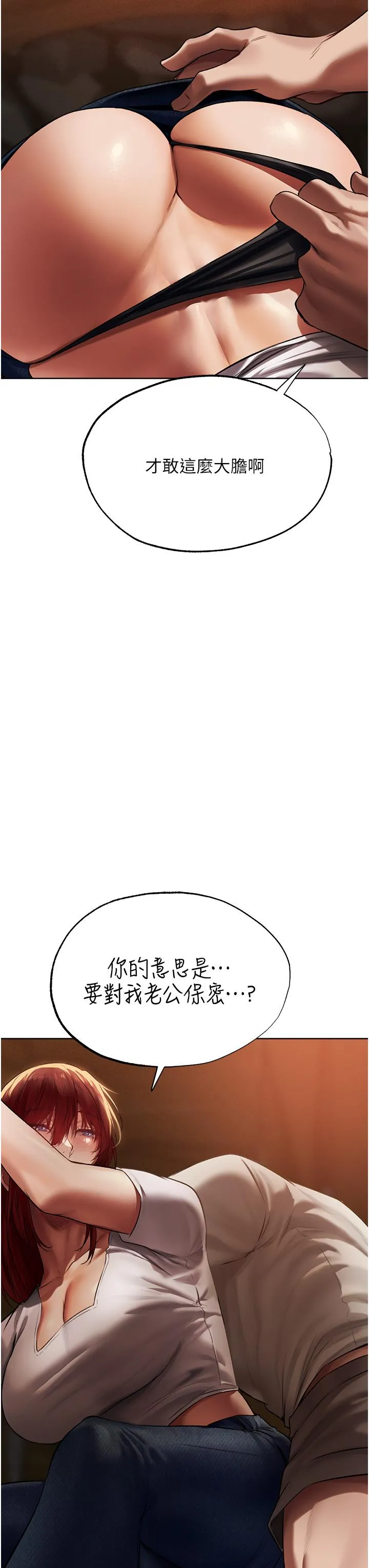 异界猎妻人 第20话-掏钱的人有肉棒吃! 第10页