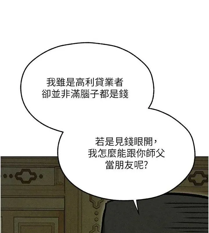 异界猎妻人 第95話-勇闖巨乳女王所在地 第78页