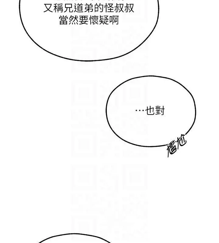 异界猎妻人 第95話-勇闖巨乳女王所在地 第73页