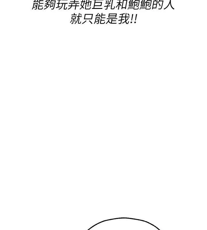异界猎妻人 第95話-勇闖巨乳女王所在地 第173页