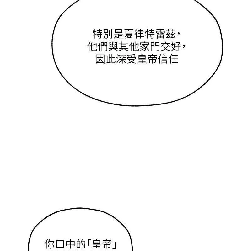 异界猎妻人 第95話-勇闖巨乳女王所在地 第87页
