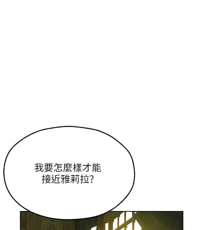 异界猎妻人 第95話-勇闖巨乳女王所在地 第131页