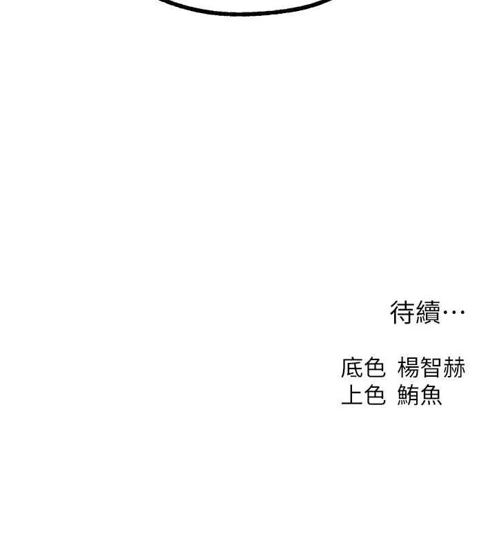 异界猎妻人 第95話-勇闖巨乳女王所在地 第176页