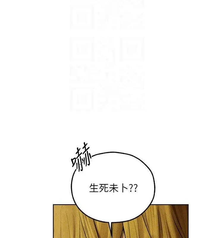 异界猎妻人 第95話-勇闖巨乳女王所在地 第107页
