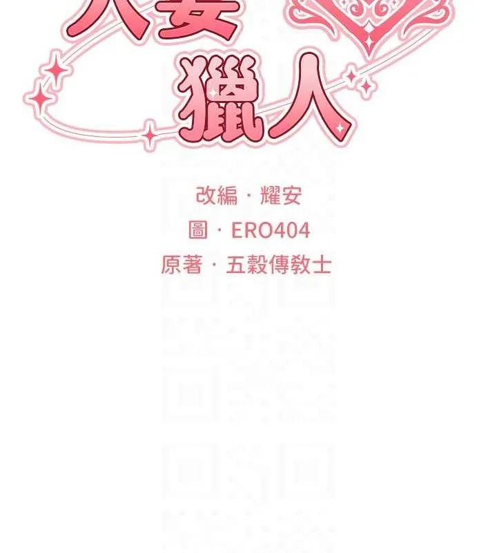 异界猎妻人 第95話-勇闖巨乳女王所在地 第32页