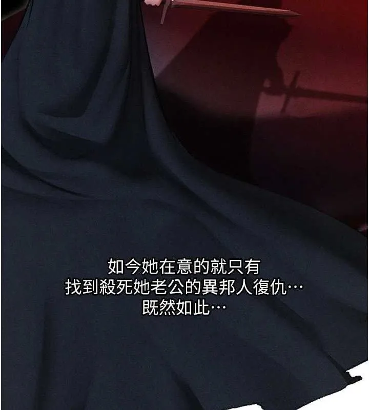 异界猎妻人 第95話-勇闖巨乳女王所在地 第148页