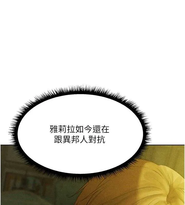 异界猎妻人 第95話-勇闖巨乳女王所在地 第163页