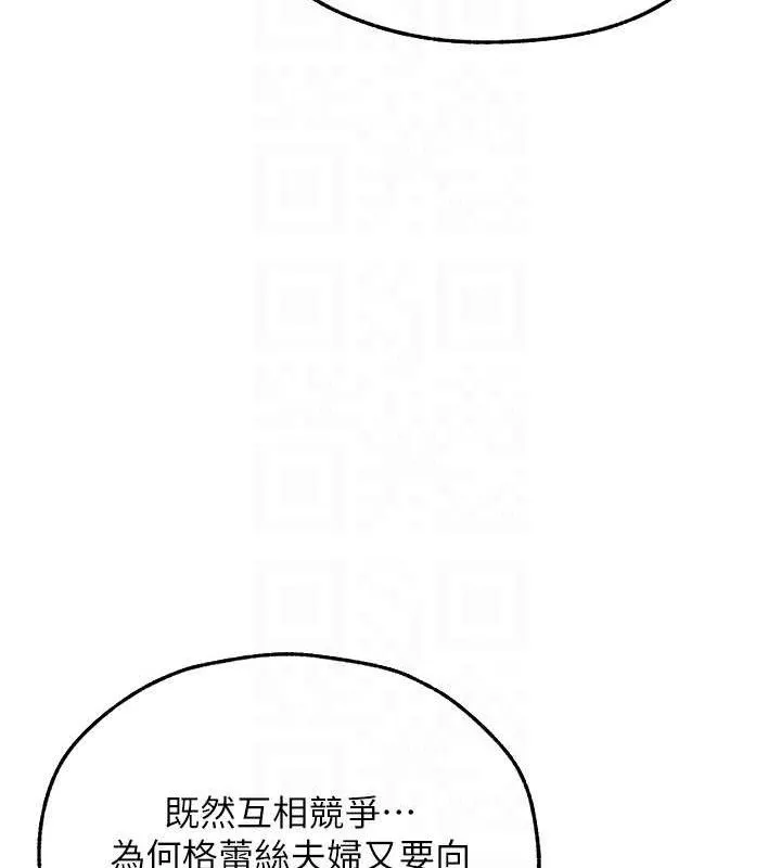 异界猎妻人 第95話-勇闖巨乳女王所在地 第85页