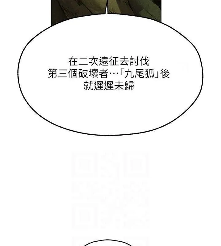 异界猎妻人 第95話-勇闖巨乳女王所在地 第111页