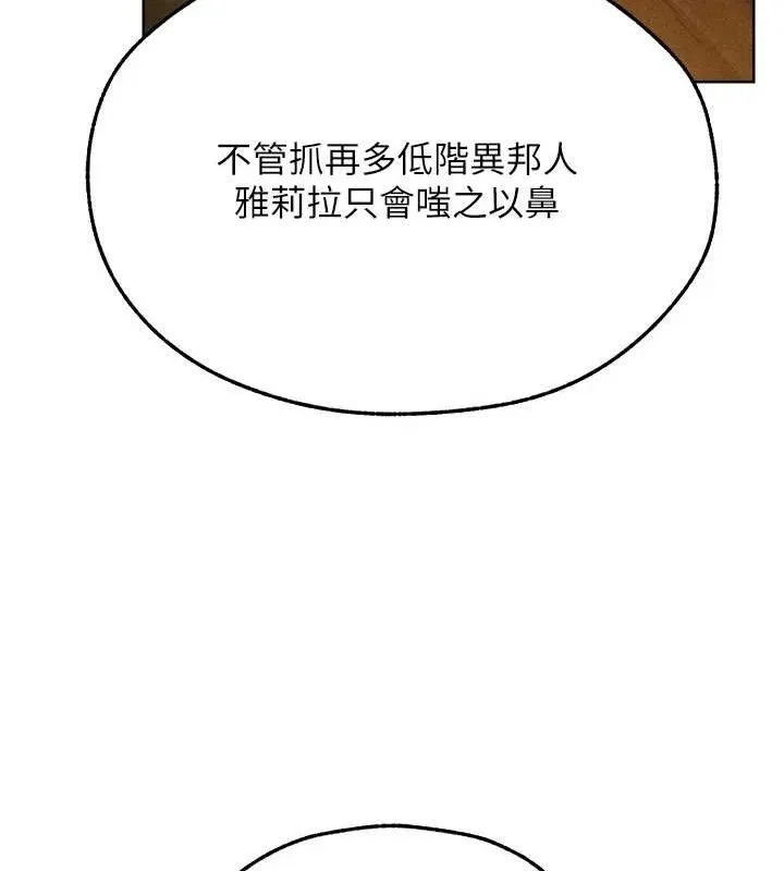 异界猎妻人 第95話-勇闖巨乳女王所在地 第158页