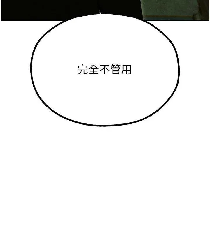 异界猎妻人 第95話-勇闖巨乳女王所在地 第144页
