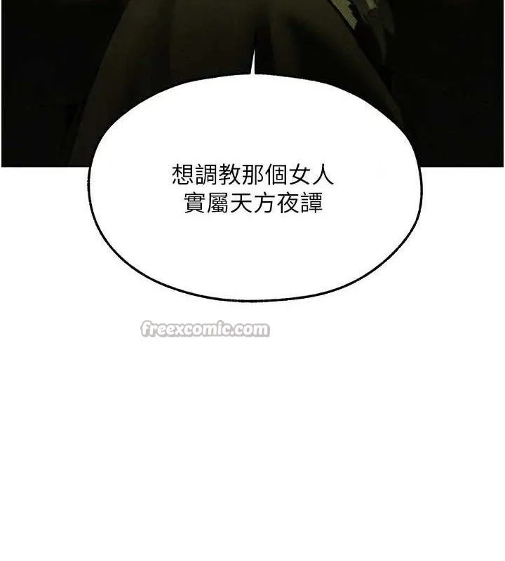 异界猎妻人 第95話-勇闖巨乳女王所在地 第126页