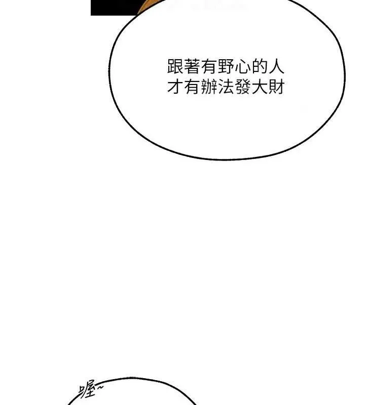 异界猎妻人 第95話-勇闖巨乳女王所在地 第75页