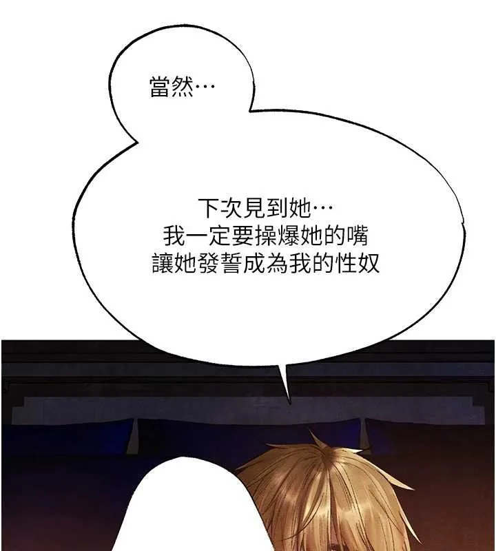 异界猎妻人 第119話-折磨可愛討精怪&hearts; 第61页