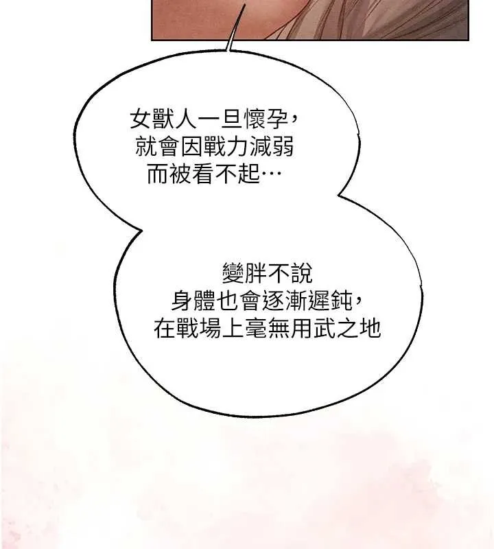异界猎妻人 第119話-折磨可愛討精怪&hearts; 第90页