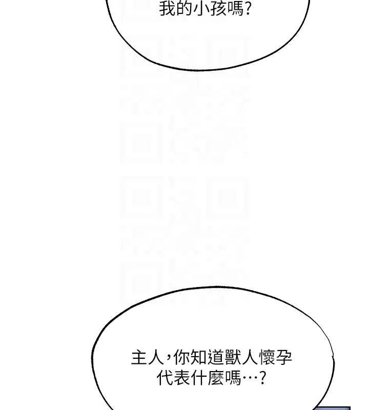 异界猎妻人 第119話-折磨可愛討精怪&hearts; 第88页