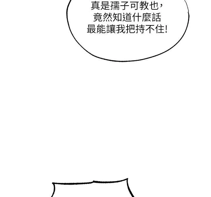 异界猎妻人 第119話-折磨可愛討精怪&hearts; 第81页