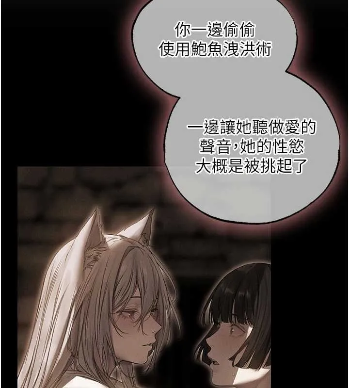 异界猎妻人 第119話-折磨可愛討精怪&hearts; 第43页