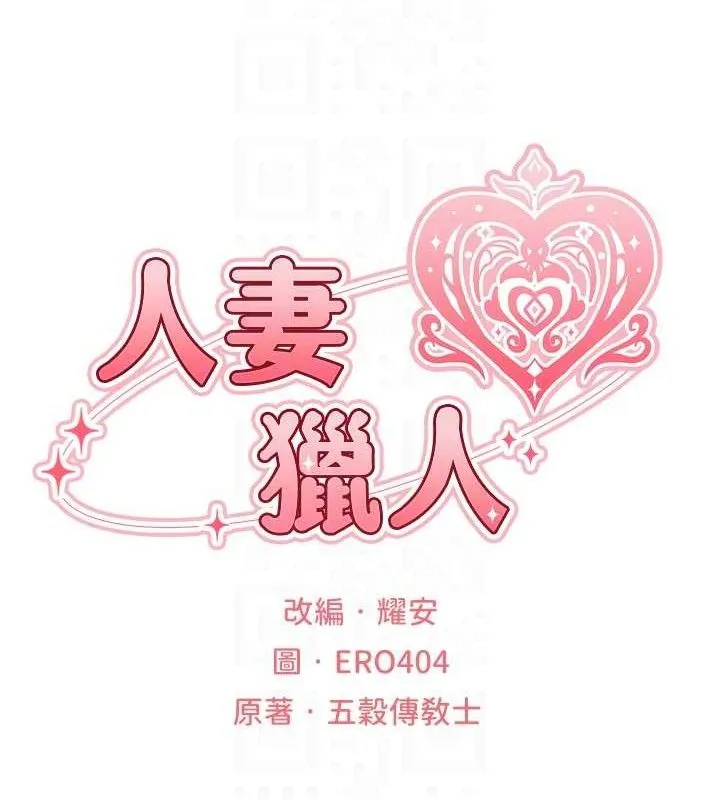 异界猎妻人 第94話-淫城的神祕新訪客 第34页