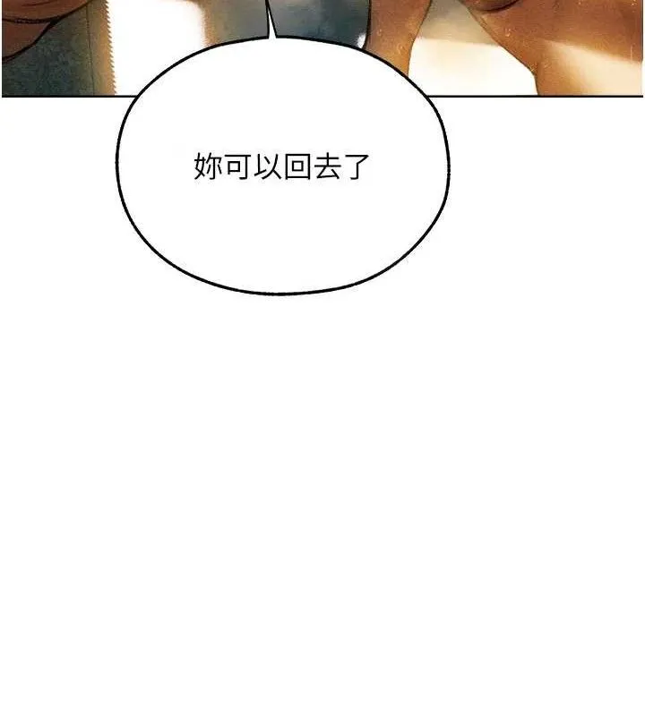 异界猎妻人 第94話-淫城的神祕新訪客 第138页