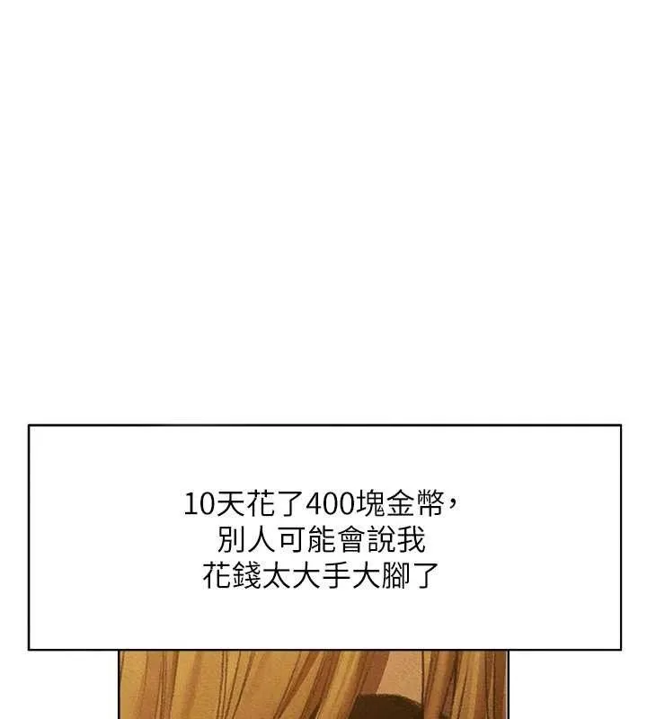 异界猎妻人 第94話-淫城的神祕新訪客 第148页