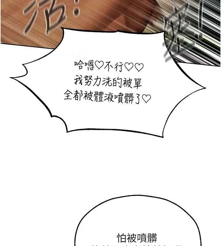 异界猎妻人 第94話-淫城的神祕新訪客 第108页