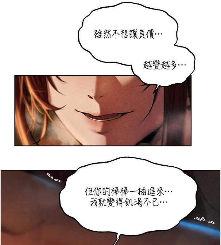 异界猎妻人 第94話-淫城的神祕新訪客 第59页