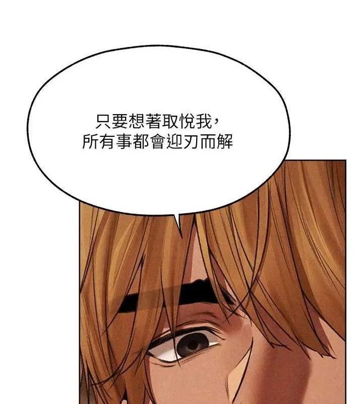 异界猎妻人 第94話-淫城的神祕新訪客 第70页
