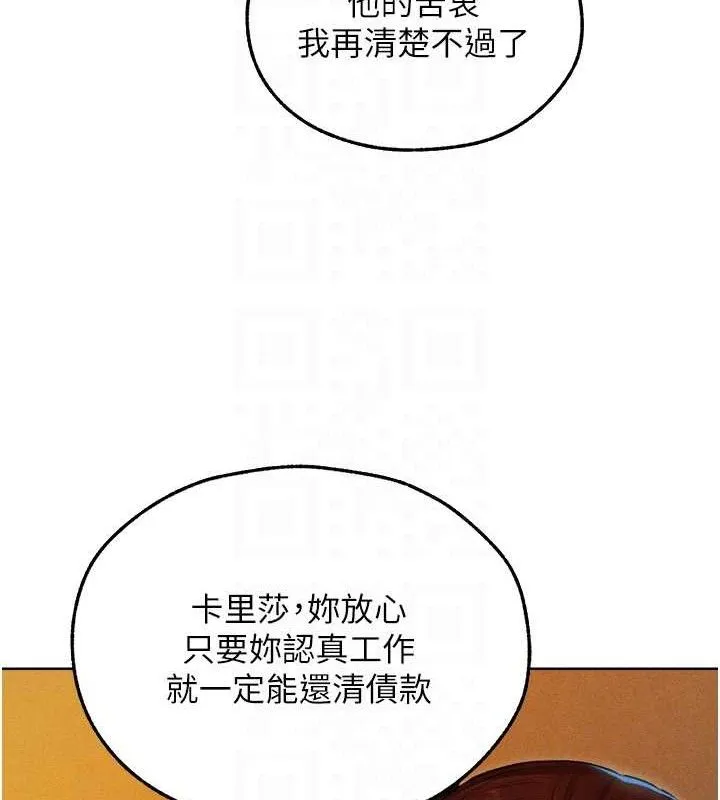 异界猎妻人 第94話-淫城的神祕新訪客 第21页