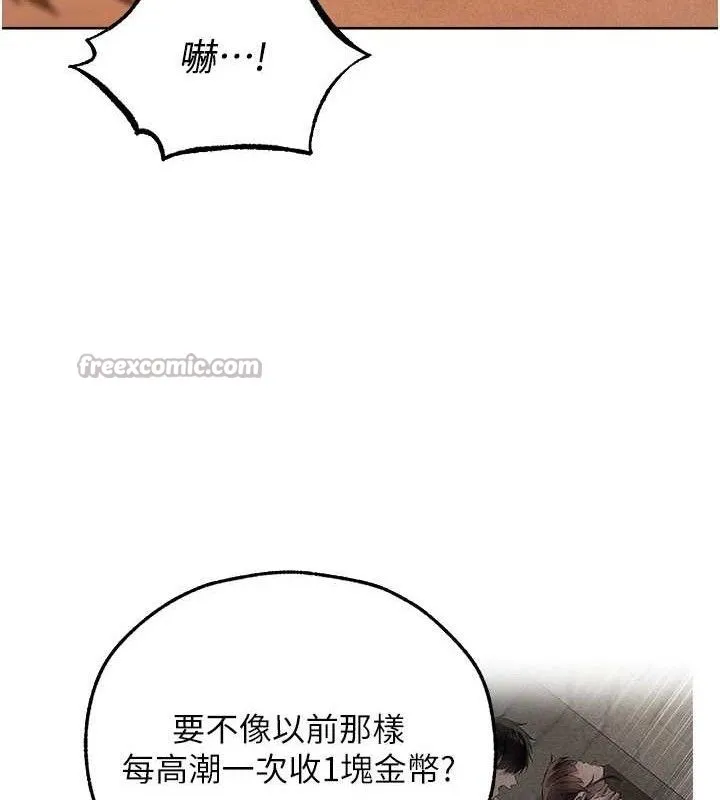 异界猎妻人 第94話-淫城的神祕新訪客 第42页