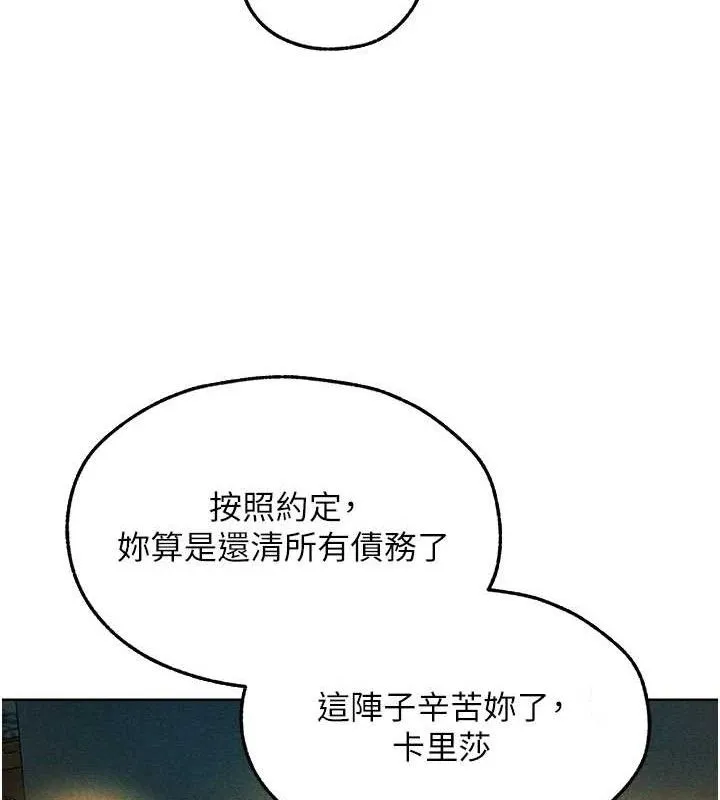 异界猎妻人 第94話-淫城的神祕新訪客 第136页