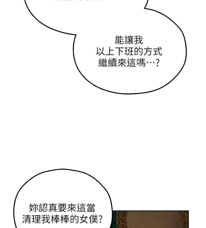 异界猎妻人 第94話-淫城的神祕新訪客 第143页