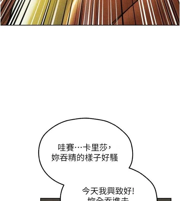 异界猎妻人 第94話-淫城的神祕新訪客 第117页