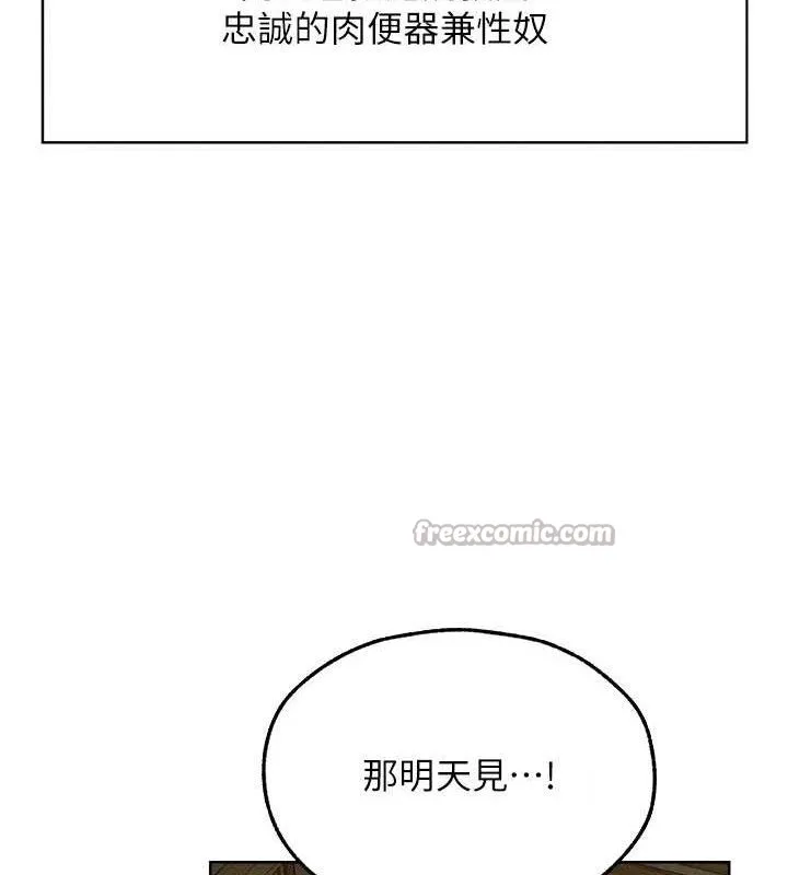 异界猎妻人 第94話-淫城的神祕新訪客 第153页