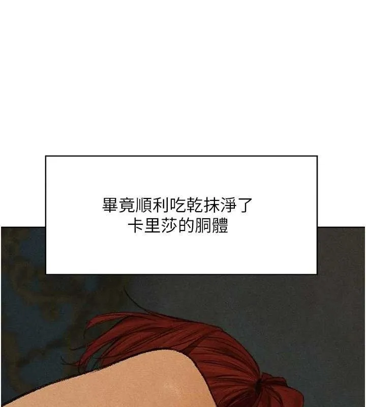 异界猎妻人 第94話-淫城的神祕新訪客 第150页