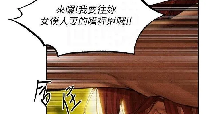 异界猎妻人 第94話-淫城的神祕新訪客 第113页