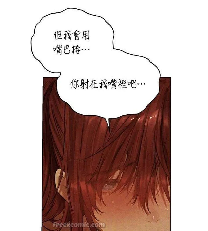 异界猎妻人 第94話-淫城的神祕新訪客 第111页