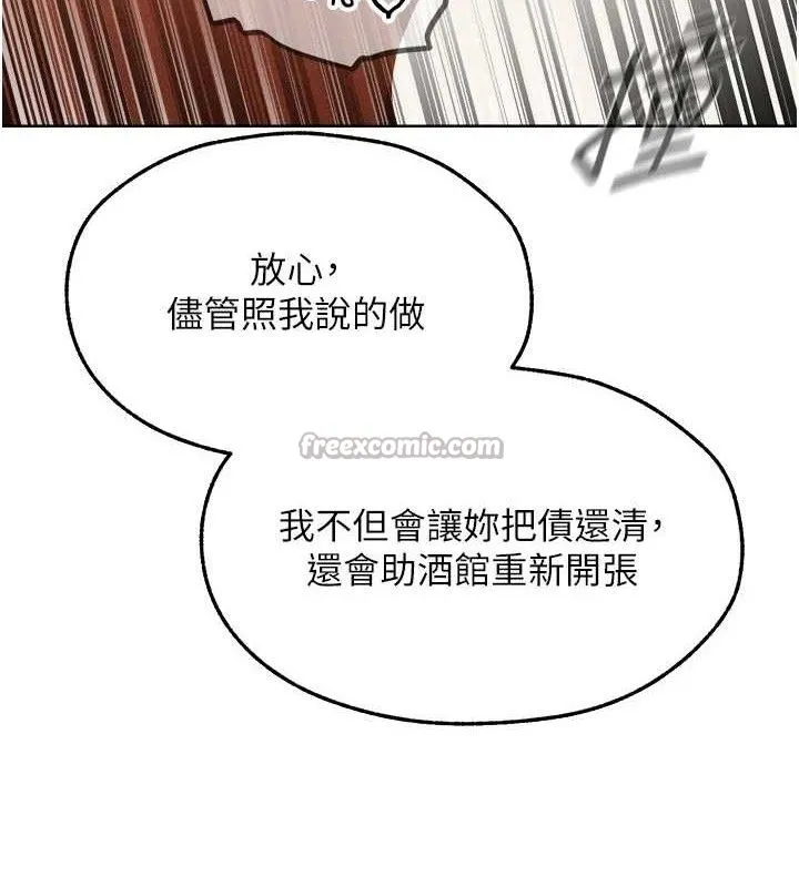 异界猎妻人 第94話-淫城的神祕新訪客 第69页