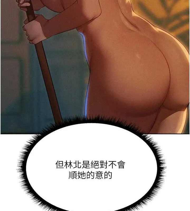异界猎妻人 第94話-淫城的神祕新訪客 第10页