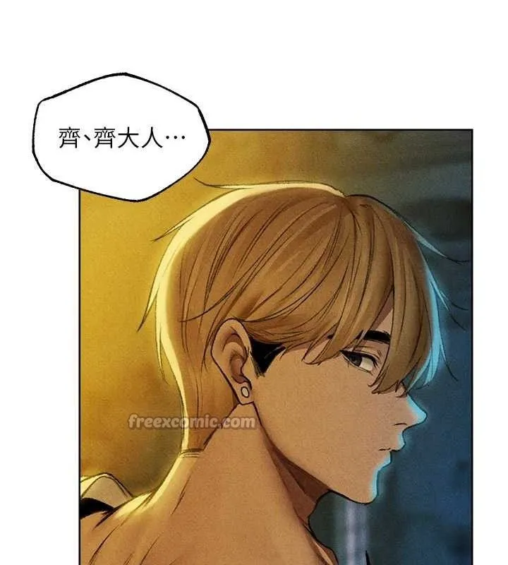 异界猎妻人 第94話-淫城的神祕新訪客 第139页